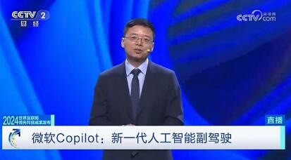 ΢Copilot ٻ2024绥ȿƼ