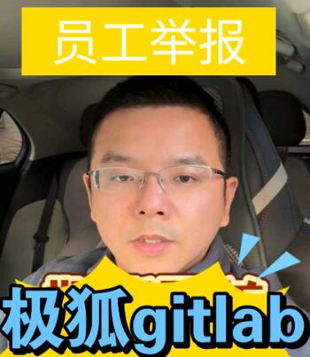 GitLabӦǰԱʵٱ˾߹ܣ̰ҥ