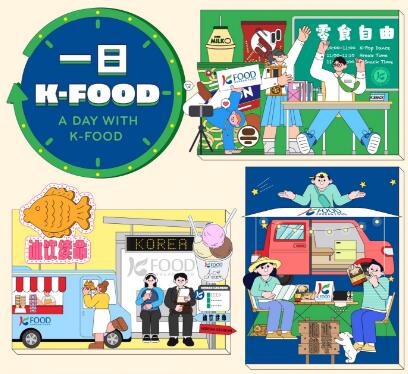 2024 K-FOOD Boom-Up Festa, ںݱǾٰ