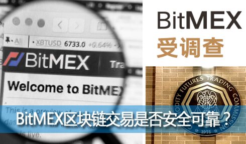 BitMEXBitMEXǷȫɿ