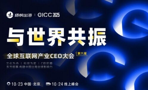 ƻۿƼHuiiMediaμӳȦǧʢGICC2025չλ