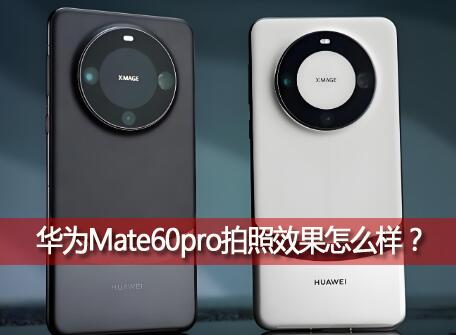 ΪMate60proЧômate60ò飡