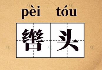 ôε˼