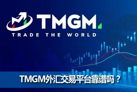 TMGM㽻ƽ̨ϷTMGM㽻ƽ̨