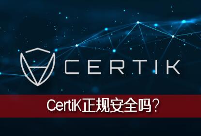 CertiK氲ȫCertiKΪȵWeb3.0ƭ