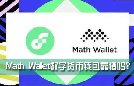 Math WalletֻǮMath WalletǮƭ