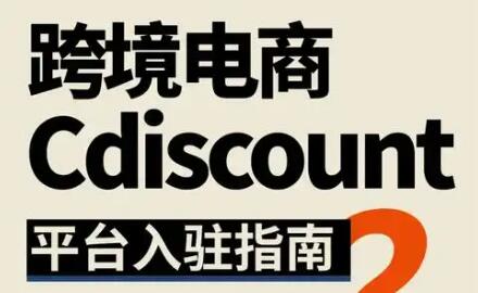 Cdiscountƽ̨ôCdiscountһ