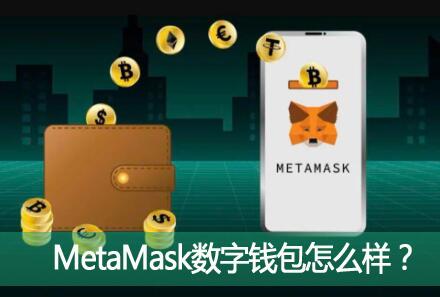 MetaMaskǮȫɿMetaMaskǮô