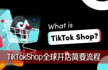 羳TikTokShopȫ򿪵Ҫעһ