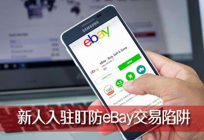 פeBay壡ebayƽ̨ϳƭ֣
