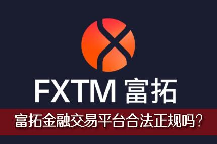 ؽڽƽ̨ϷFXTMǷڰȫգ