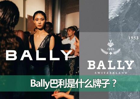 BallyʲôӣBallyʲôεƷأ