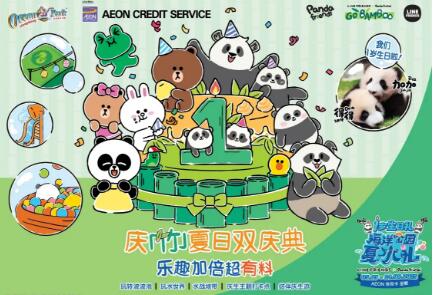 ԰ x AEON ÿףLINE FRIENDS x Panda Friends ԰ˮ