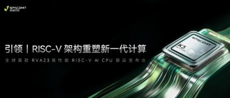 ����ʱ�շ��� K3 оƬ �� RISC-V �ܹ��������ܼ����³���