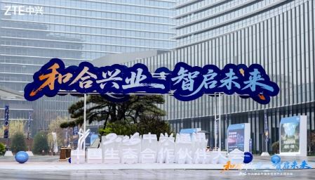 2026����ͨѶ�й���̬��������᣺�ͺ���ҵ������δ��